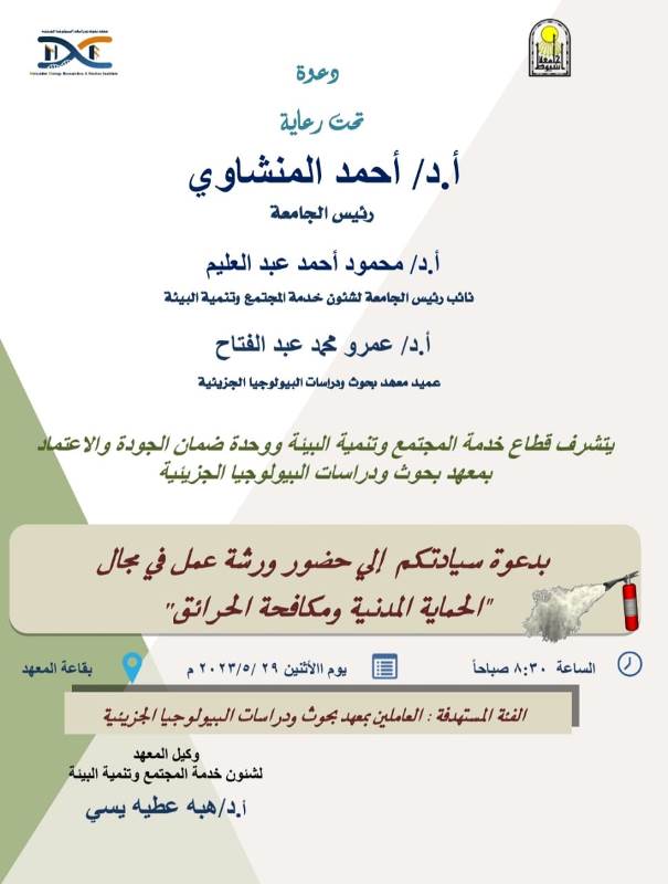 5الحماية المدنية