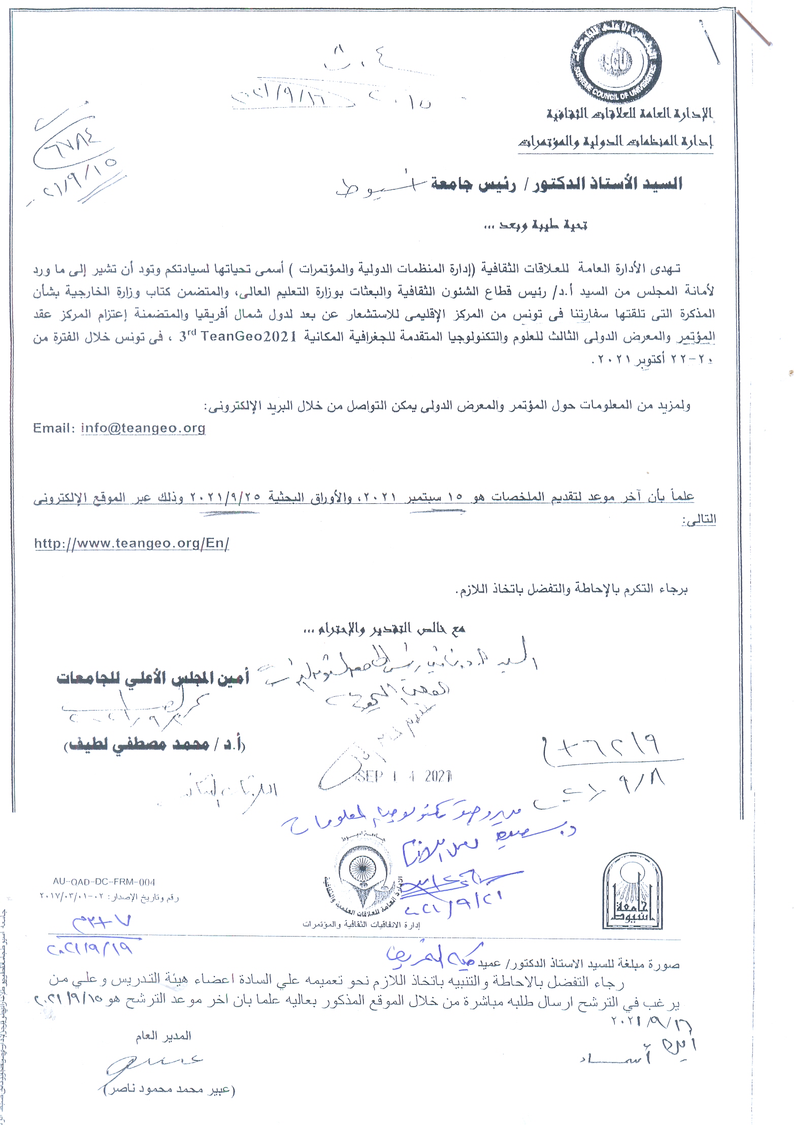 عقد المؤتمر والمعرض الدولي الثالث للعلوم والتكنولوجية المتقدمة للجغرافية المكانية في تونس خلال الفترة 20-22 أكتوبر 2021م