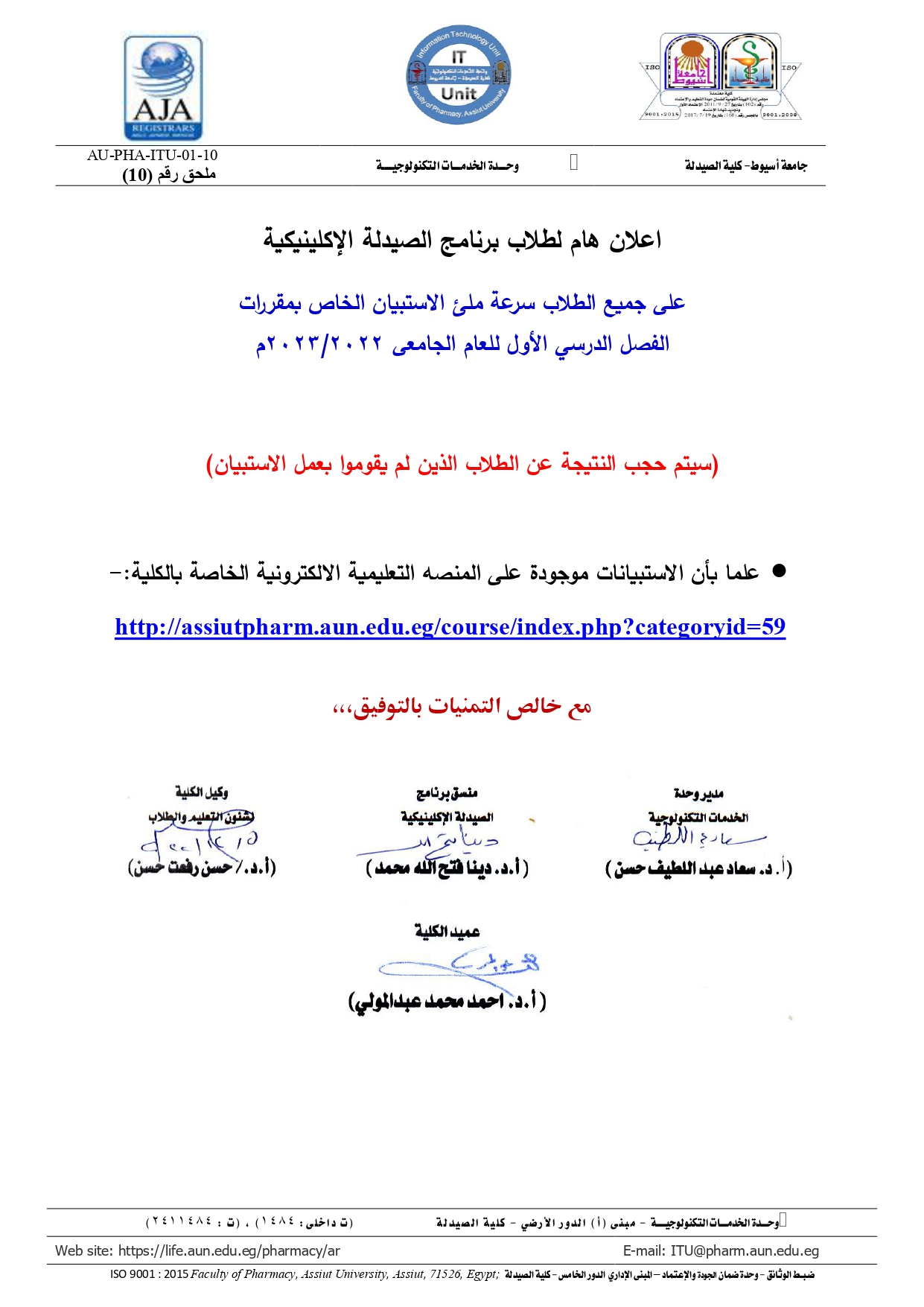 اعلان هام لطلاب برنامج الصيدلة الإكلينيكيةعلى جميع الطلاب سرعة ملئ الاستبيان الخاص بمقررات الفصل الدرسي الأول للعام الجامعى 2022/2023م 