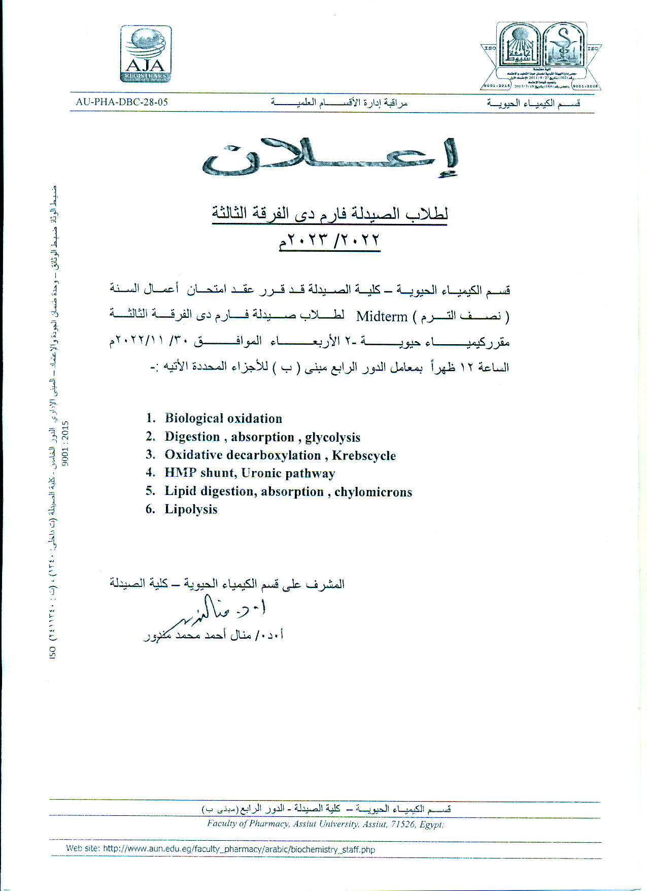 قسم الكيمياء الحيوية يعلن لطلاب الفرقة الثالثة فارم دى عام عن عقد امتحان أعمال السنة (نصف الترم) Midterm مقرر كيمياء حيوية -2 يوم الأربعاء 30 نوفمبر2022م (بمعامل الدور الرابع مبنى (ب))