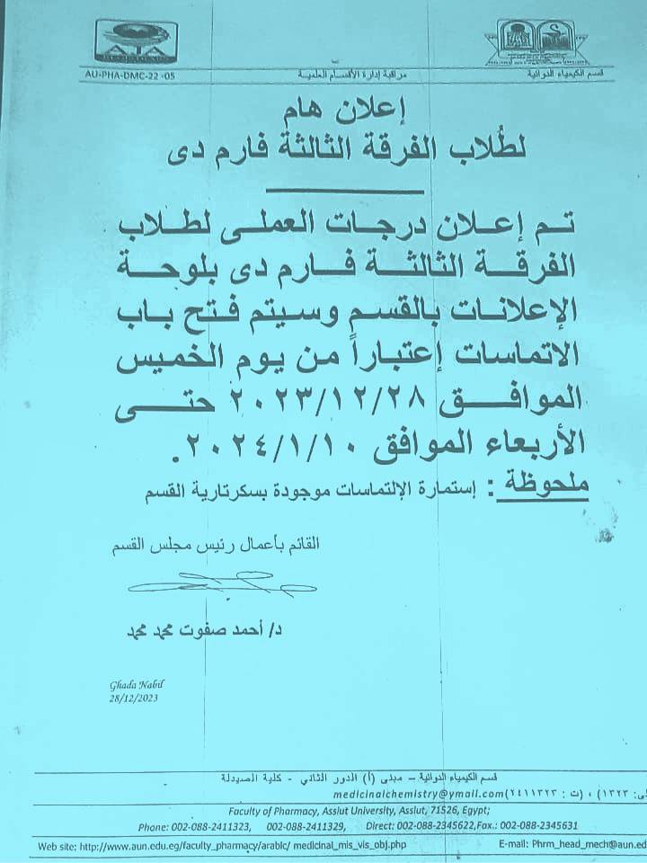 إعلان هام لطلاب الفرقة الثالثة فارم دى 
