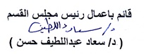 اجتماع مجلس قسم العقاقير بكلية الصيدلة يوم الثلاثاء الموافق 1-2-2022م فى تمام الساعة الحادية عشر صباحاً