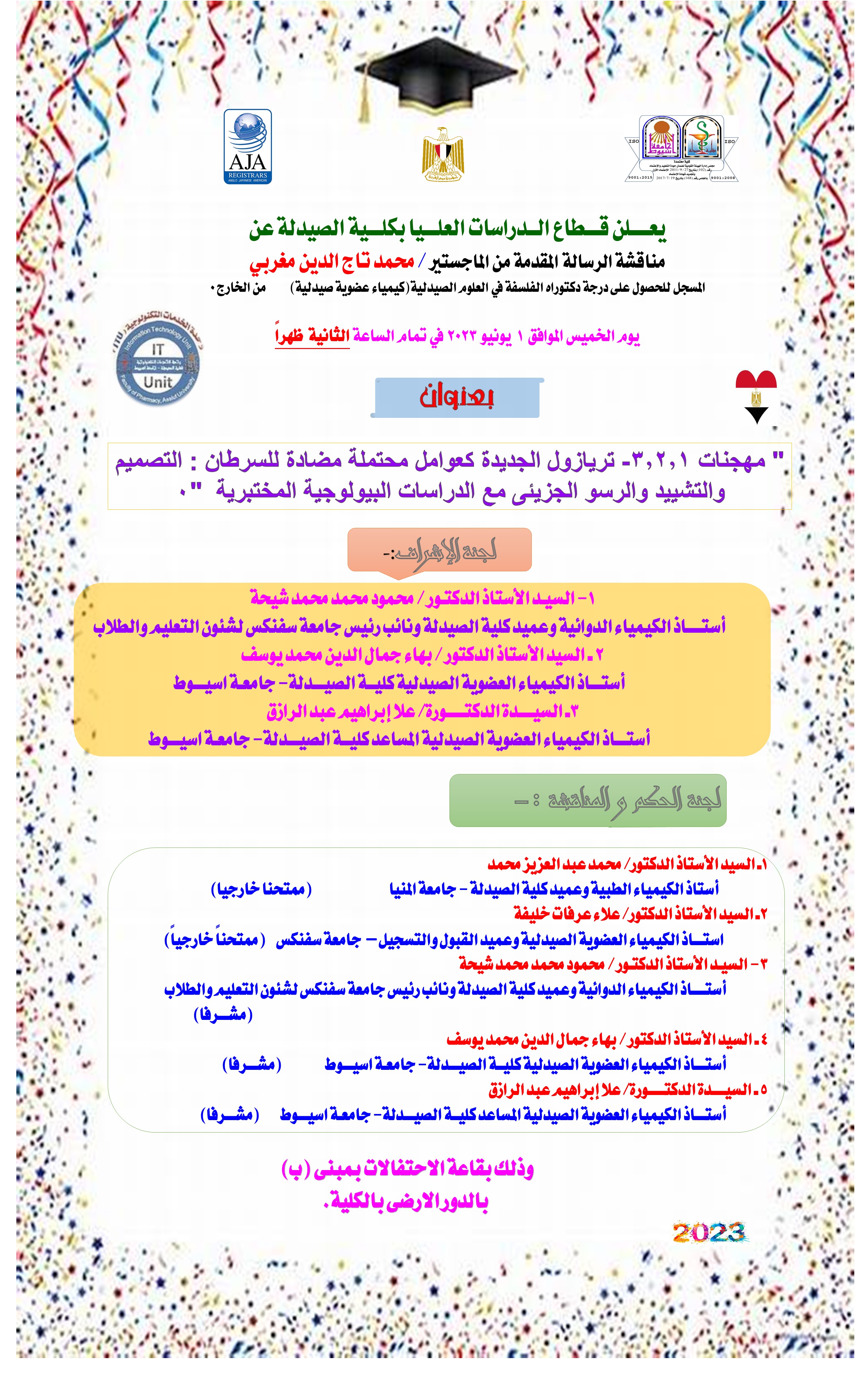 مناقشة الرسالة المقدمة من الماجستير / محمد تاج الدين مغربي - المسجل من الخارج للحصول على درجة دكتوراه الفلسفة في العلوم الصيدلية(كيمياء عضوية صيدلية)  يوم الخميس الموافق  1  يونيو  2023 