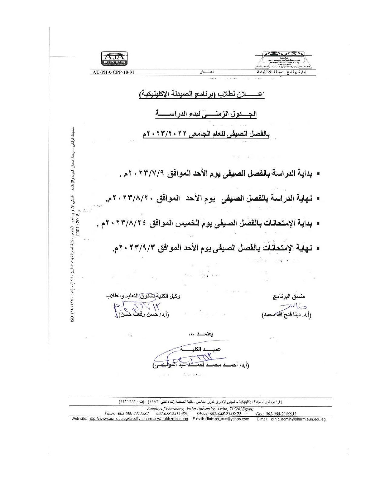 اعـــــــلان لطلاب برنامج الصيدلة الإكلينيكية الجدول الزمنى لبدء الدراسة بالفصل الصيفى للعام الجامعى 2023/2022م