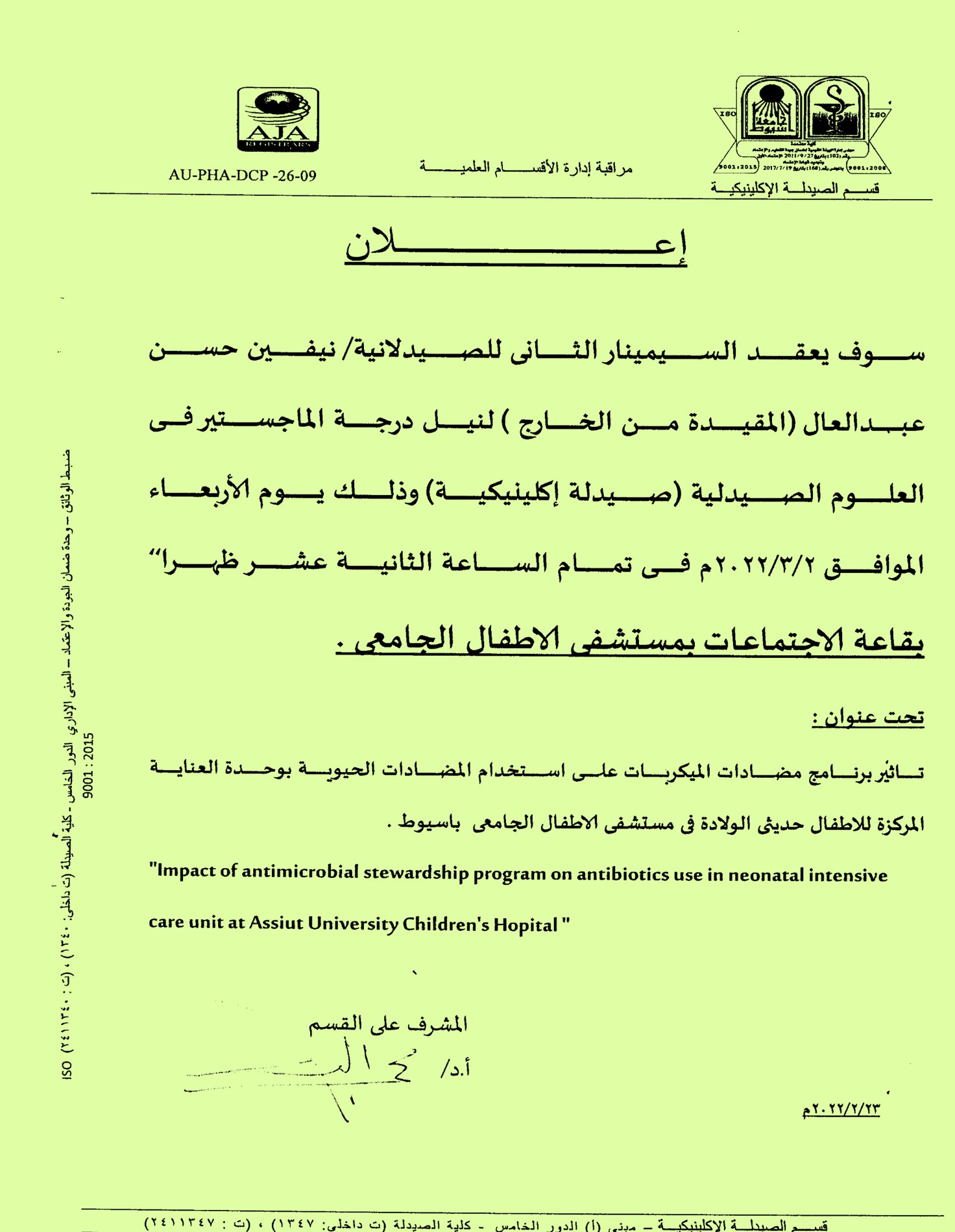 يعلن قسم الصيدلة الإكلينيكية عن عقد السيمنيار الثانى للصيدلانية /نيفين حسن عبد العال(المقيدة من الخارج) لنيل درجة الماجستير فى العلوم الصيدلية (صيدلة إكلينيكية) وذلك يوم الأربعاء الموافق 2-3-2022م الساعة الثانية عشر ظهراً