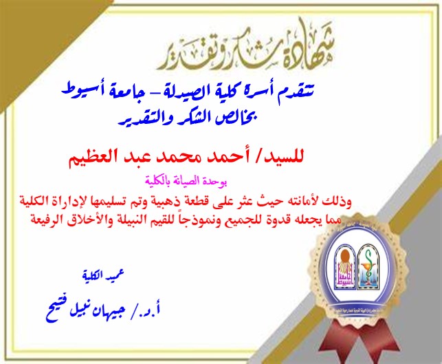 شكر وتقدير
