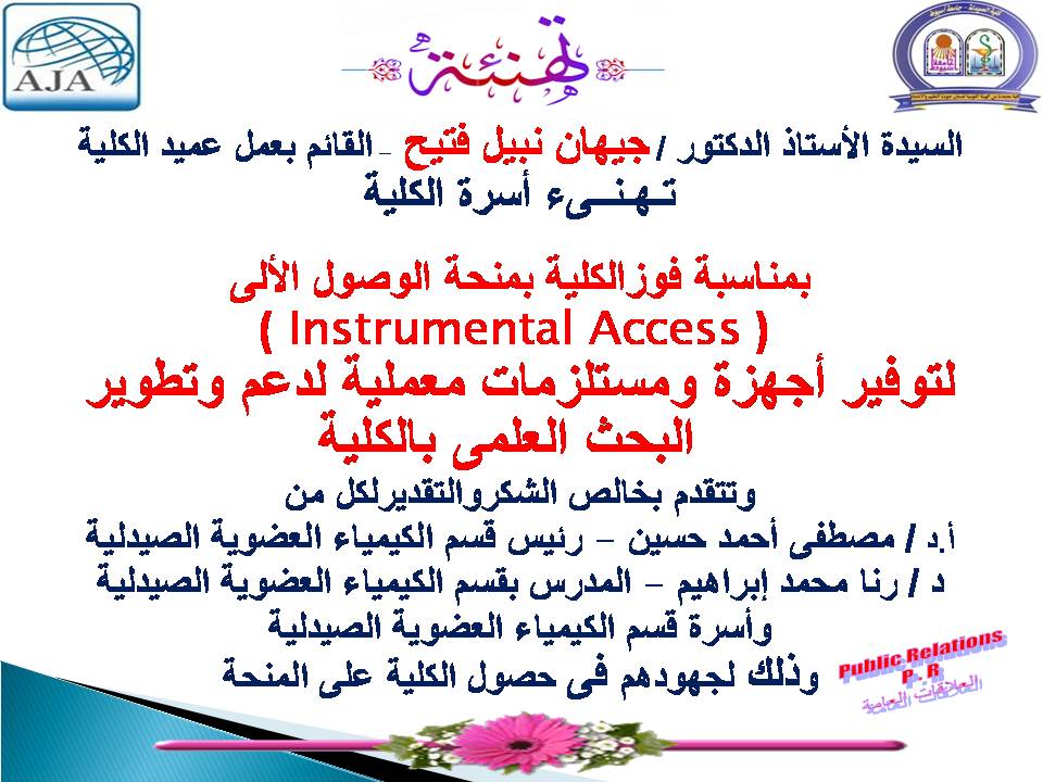 تهنئة