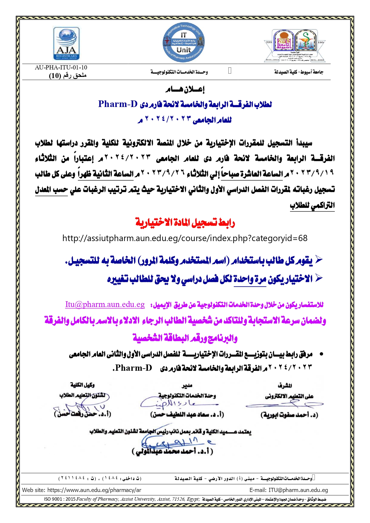 إعـــلان هــــام  لطلاب الفرقـــة الرابعة والخامسة لائحة فارم دى  Pharm-D - سيتم التسجيل للمقررات الإختيارية من خلال المنصة الالكترونية للعام الجامعى 2023/2024