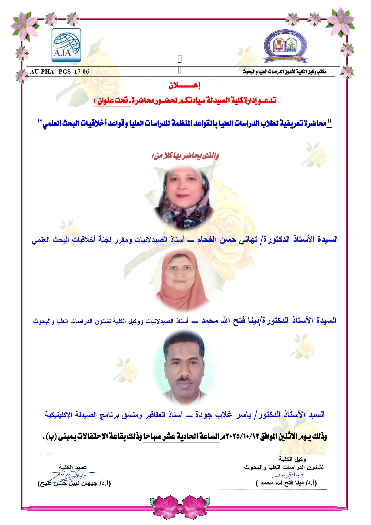 محاضرة تعريفية لطلاب الدراسات العليا حول القواعد المنظمة وأخلاقيات البحث العلمي 