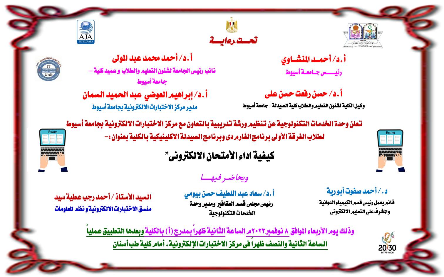 تعلن وحدة الخدمات التكنولوجية عن تنظيم ورشة تدريبية بالتعاون مع مركز الاختبارات الالكترونية بجامعة أسيوط لطلاب الفرقة الأولى برنامج الفارم دى وبرنامج الصيدلة الاكلينيكية بالكلية بعــنـــوان كيفية اداء الأمتحان الالكترونى"