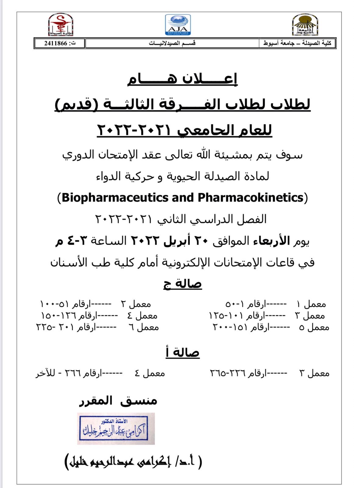 اعلان هام لطلاب الفرقة الثالثة قديم برنامج العلوم الصيدلية يوم الأربعاء الموافق 20 أبريل 2022م لمقرر " صيدلة حيوية وأسس حركية الدواء " 
