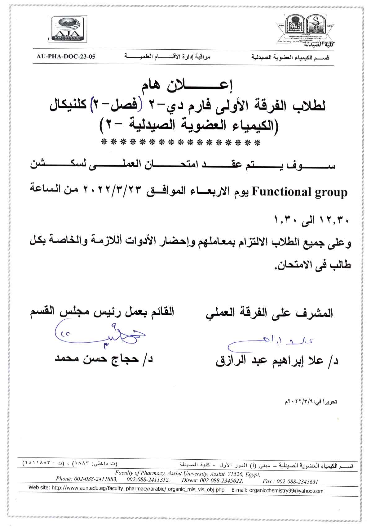 إعلان هام لطلاب الفرقة الأولى فارم دى-2 (فصل-2) كلينيكال(الكيمياء العضوية الصيدلية-2)