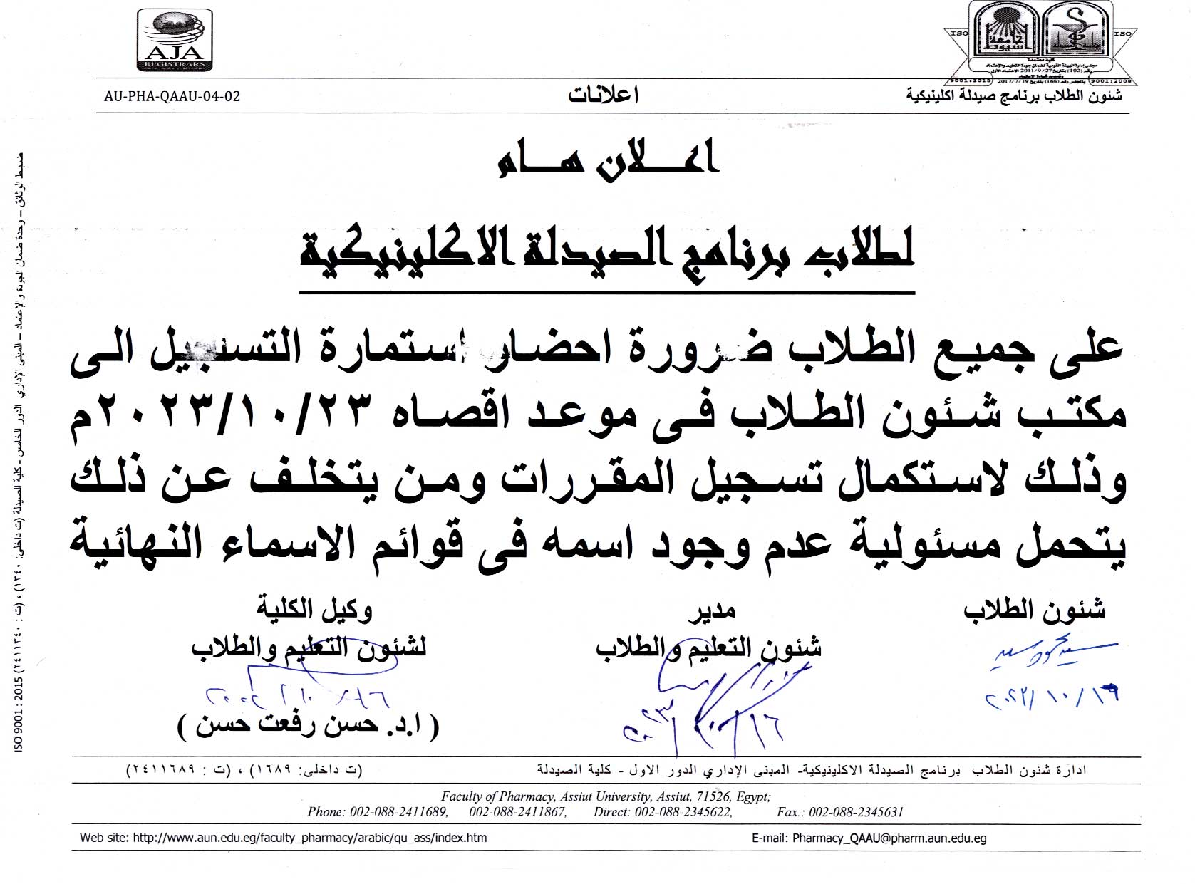 اعلان هام لطلاب برنامج الصيدلة الاكلينيكية