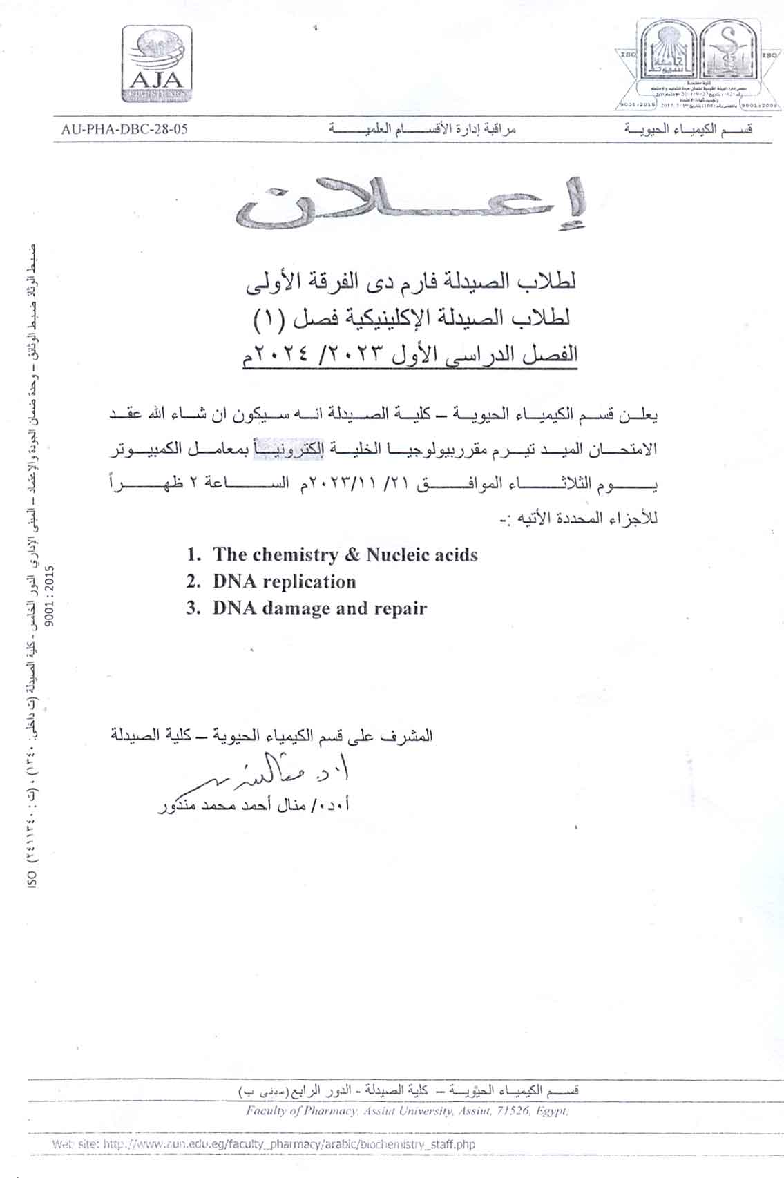 إعلان هام لطلاب الفرقة الأولى فارم دى برنامج بكالوريوس الصيدلة سيتم عقد امتحان أعمال السنه لمقرر بيولوجيا الخلية