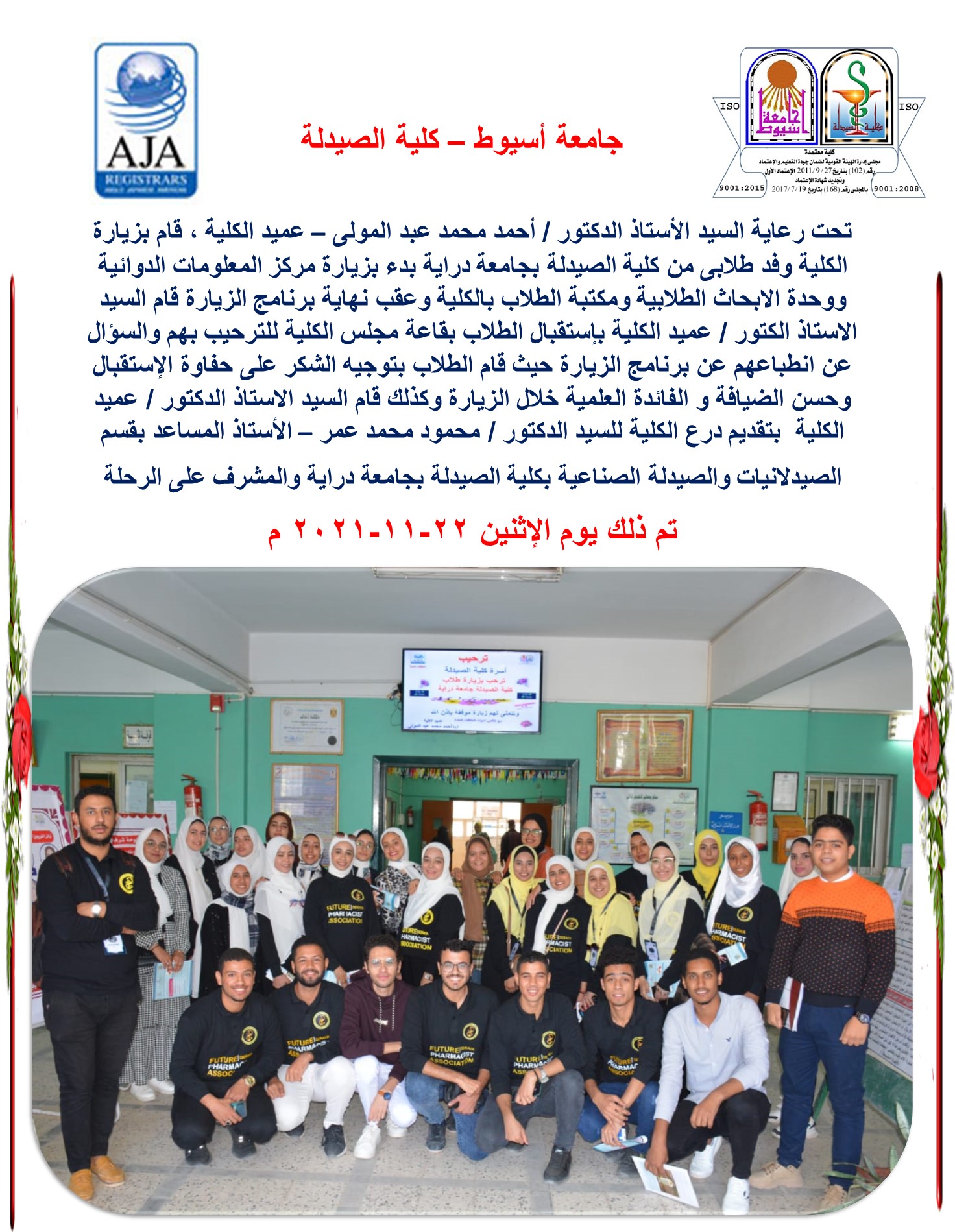 زيارة طلاب كلية الصيدلة – جامعة دراية المنيا