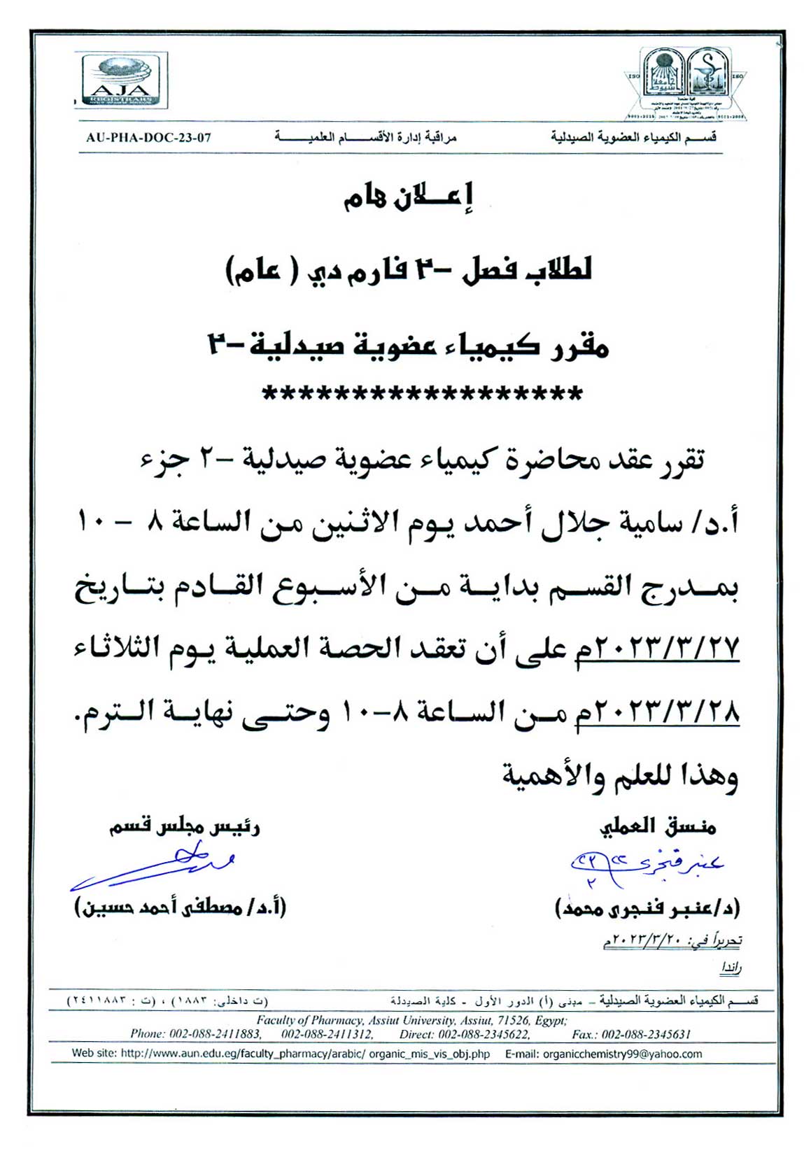 تقرر عقد محاضرة مقرر "كيمياء عضوية صيدلية-2" لطلاب فصل -2 فارم دي (عام) 