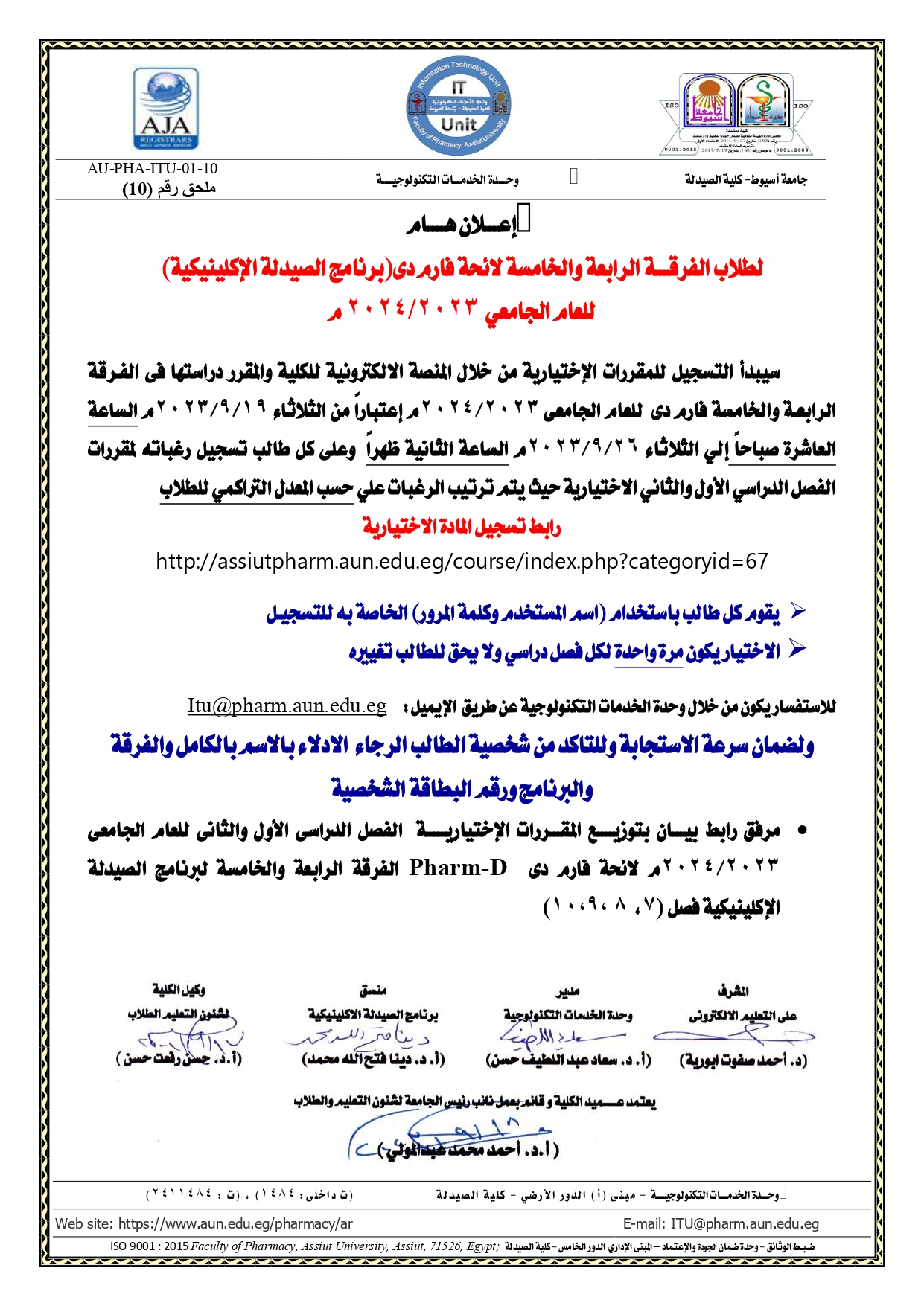 إعـــلان هــــام لطلاب الفرقـــة الرابعة والخامسة لائحة فارم دى(برنامج الصيدلة الإكلينيكية)  سيتم التسجيل للمقررات الإختيارية من خلال المنصة الالكترونية للعام الجامعي  2023/2024 