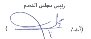 اجتماع مجلس قسم الصيدلة الإكلينيكية بكلية الصيدلة يوم الثلاثاء الموافق 7-12-2021م الساعة الواحدة ونصف  (ظهراً)