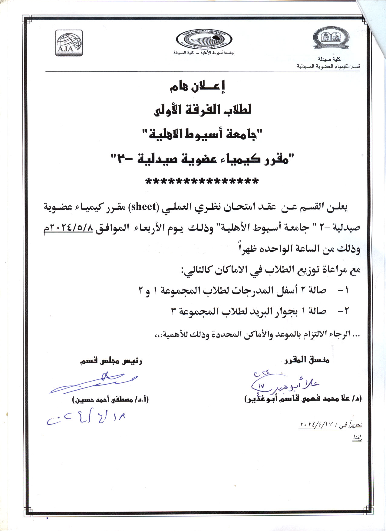 اعلان هام لطلاب الفرقة الأولى فارم دى الجامعة الأهلية سوف يتم عقد امتحان نظري العملي (Sheet) لمقرر كيمياء عضوية صيدلية-2