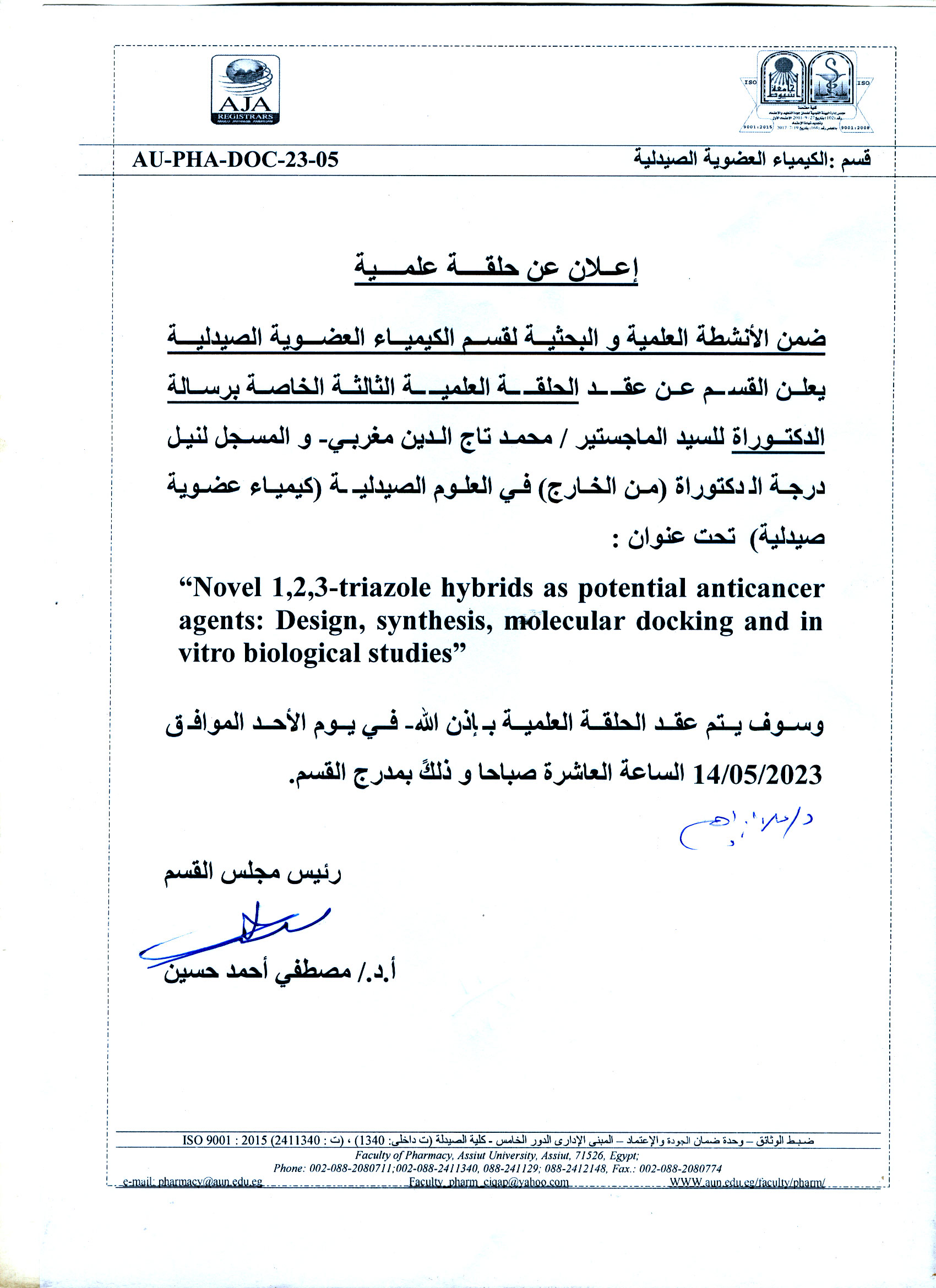 قسم الكيمياء العضوية يعلن عن عقد الحلقة العلمية الثالثة الخاصة برسالة الدكتوراه للسيد الماجستير/ محمد تاج الدين مغربي - والمسجل لنيل درجة الدكتوراه 