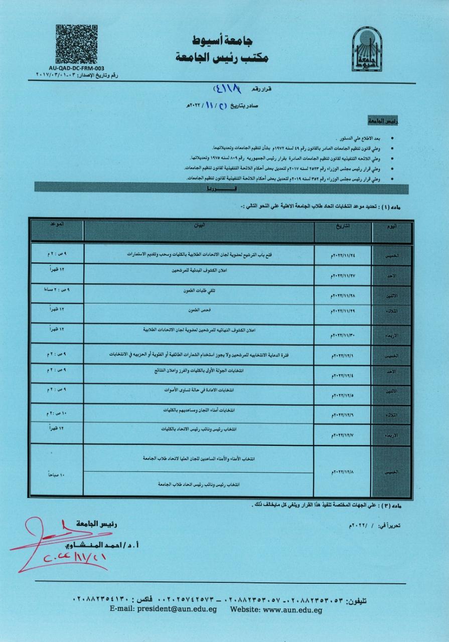 انتخابات