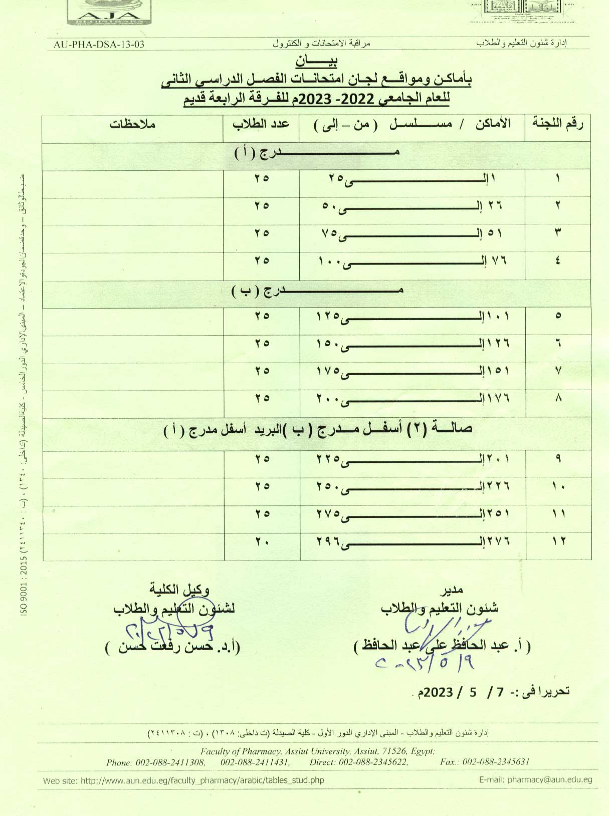 بيان بأماكن ومواقع لجان امتحانات الفصل الدراسي الثانى  العام الجامعى 2022/2023م الفرقة الرابعة قديم