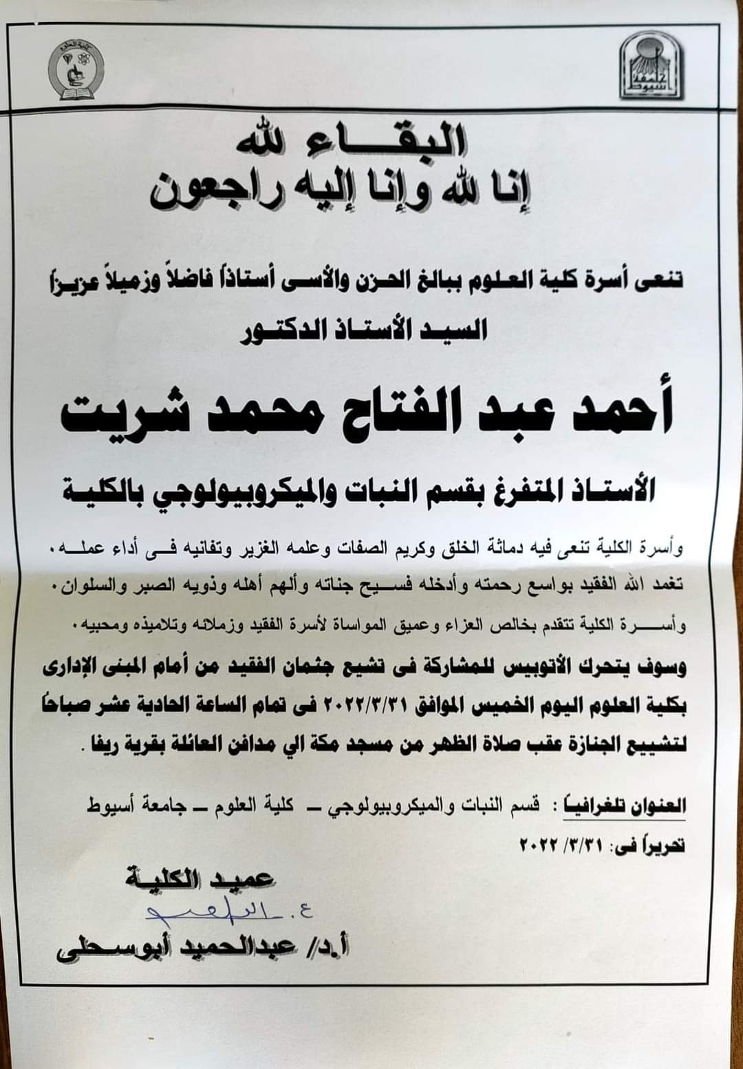 البقاءلله