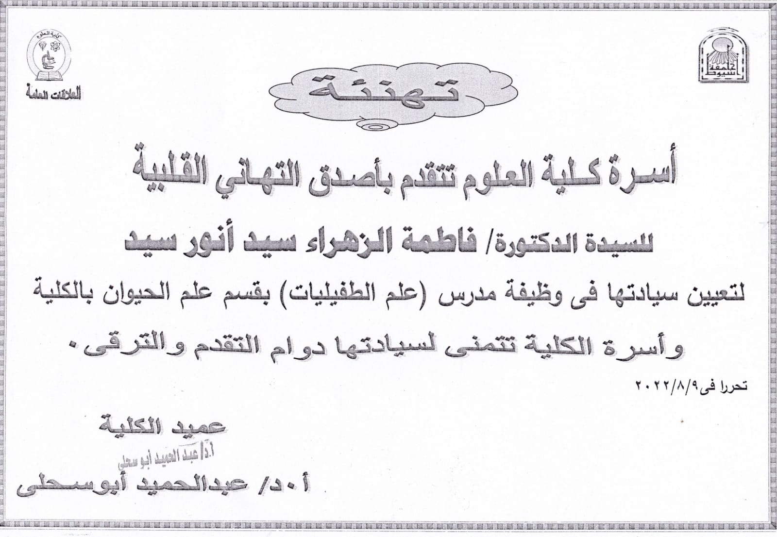 تهنئة
