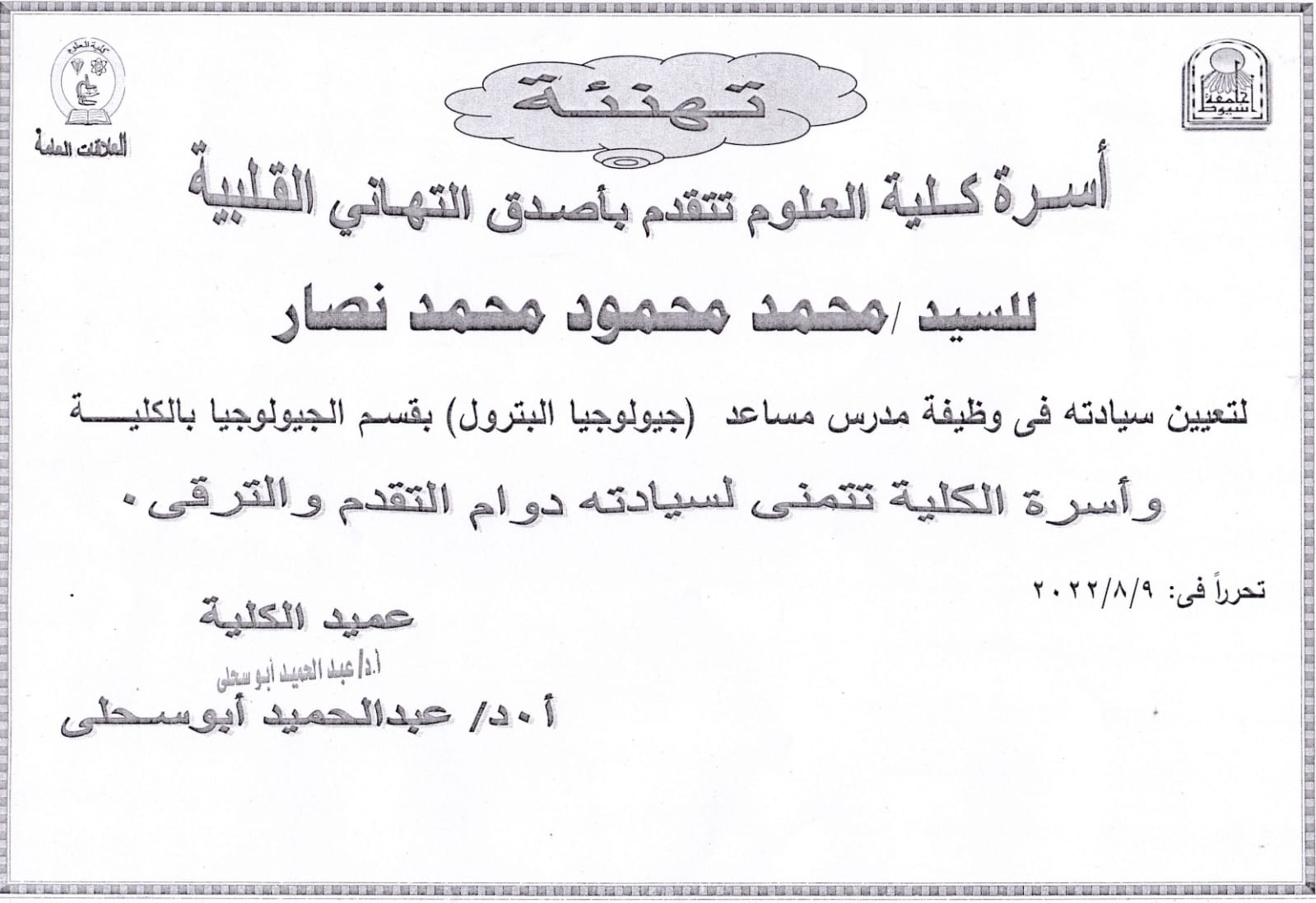 تهنئة