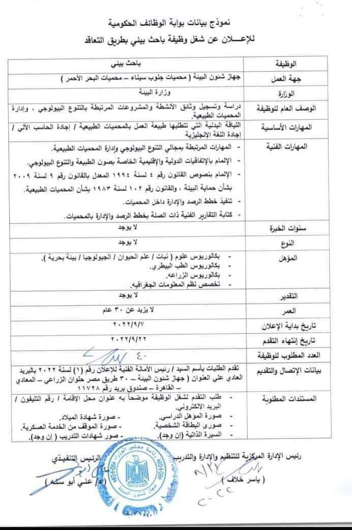 خبر باحث بيئي 2