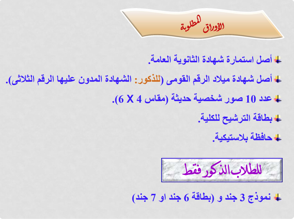 الاوراق المطلوبة2