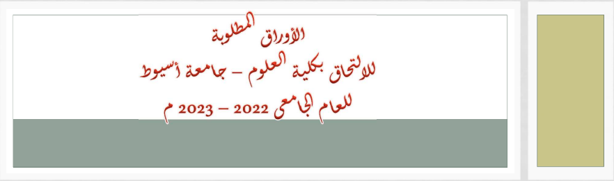الاوراق المطلوبة