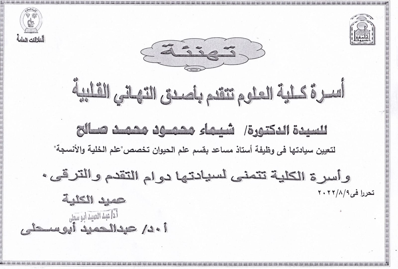 تهنئة