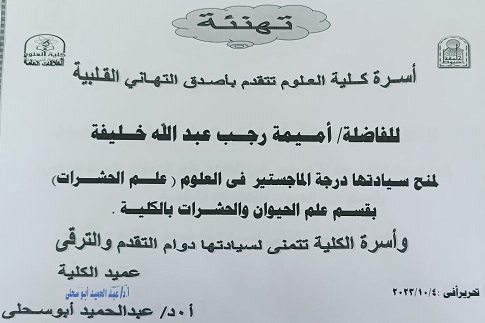 تهنئة 