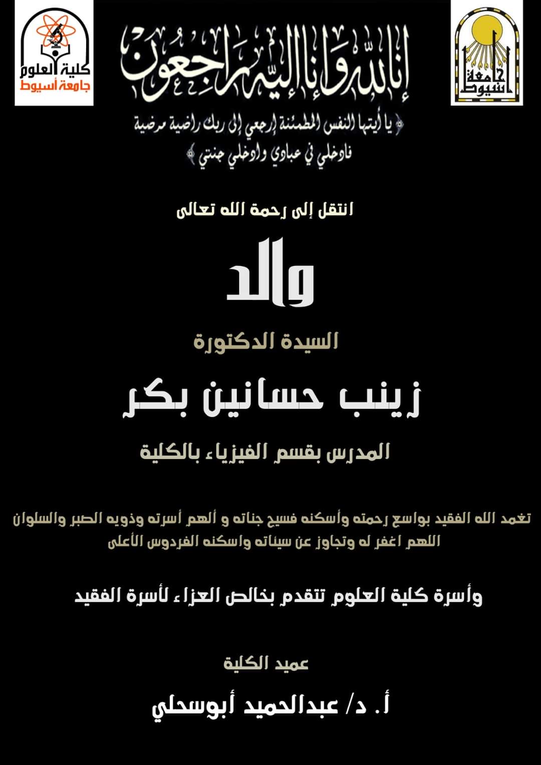 البقاءلله