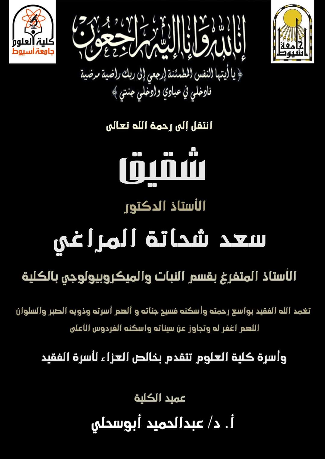 البقاءلله
