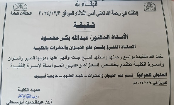 البقاءلله