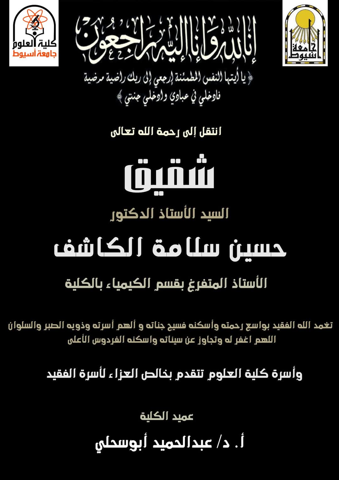 البقاءلله