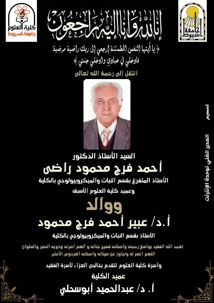 البقاءلله