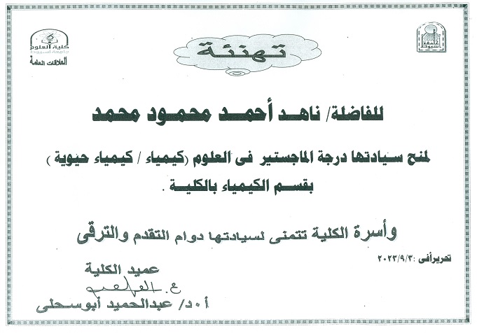 تهنئة 