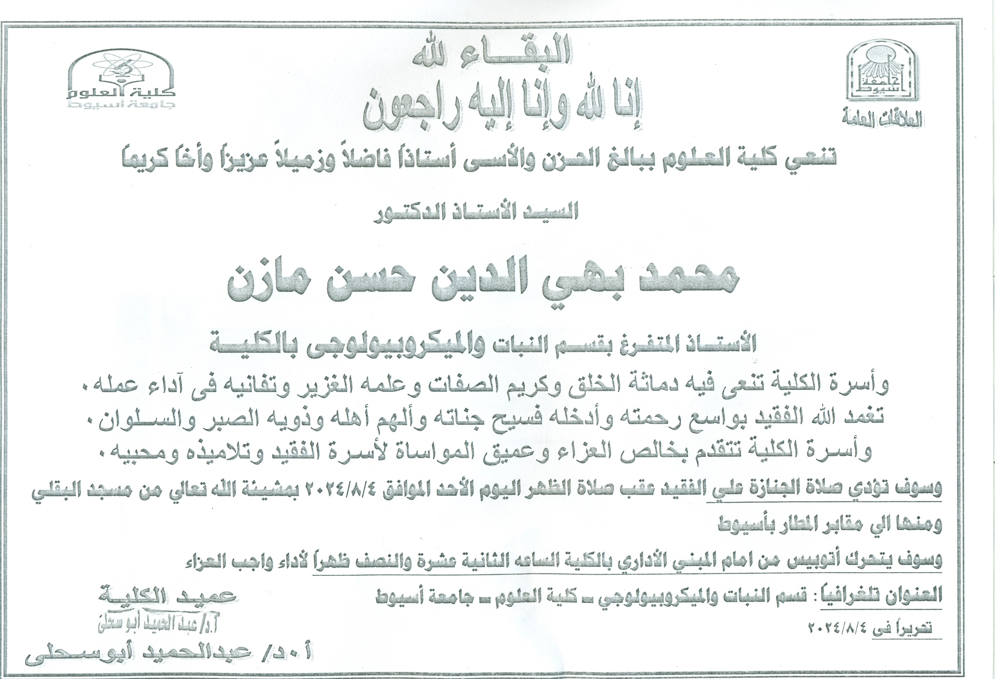 البقاءلله