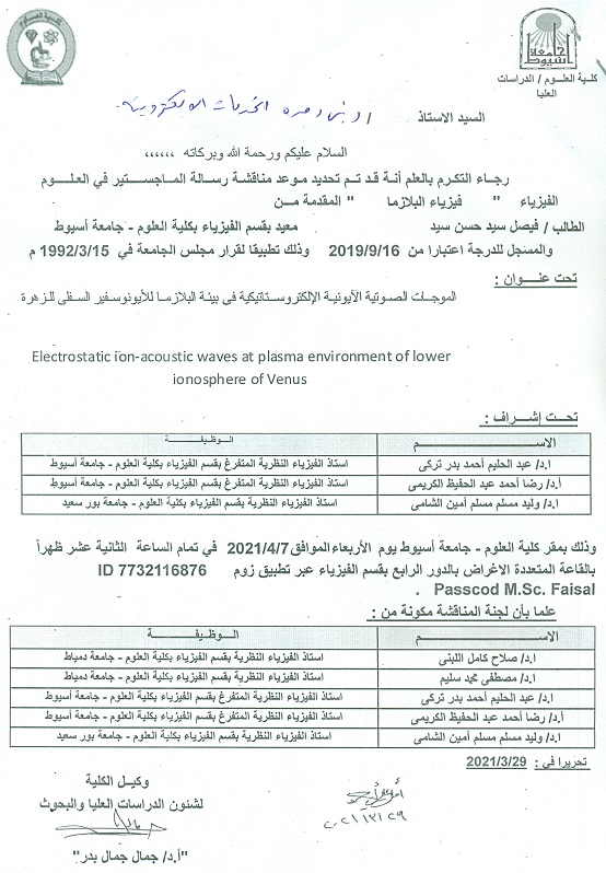 مناقشة