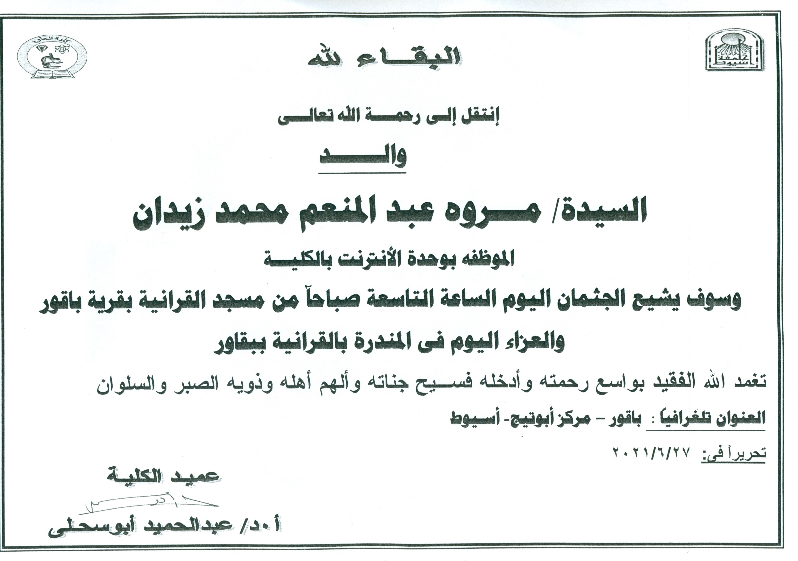 البقاء لله