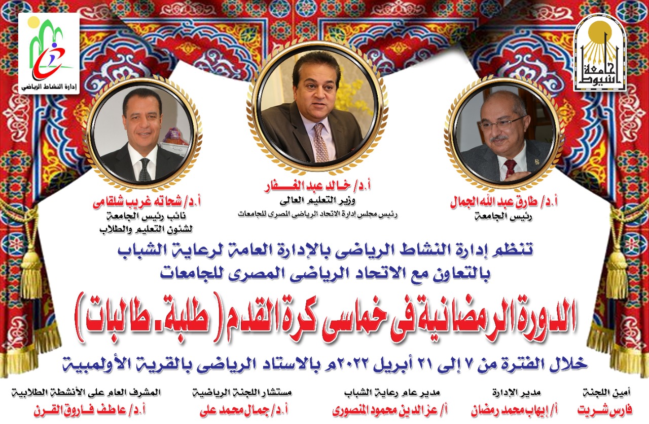 الرياضى 