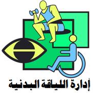 اللياقة