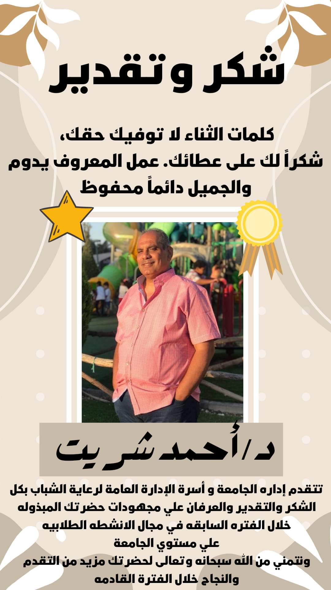 شكر