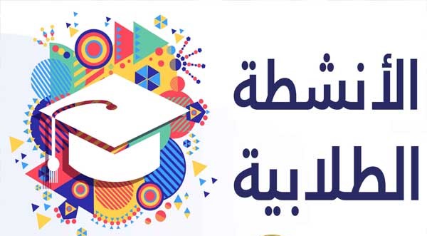انشطة