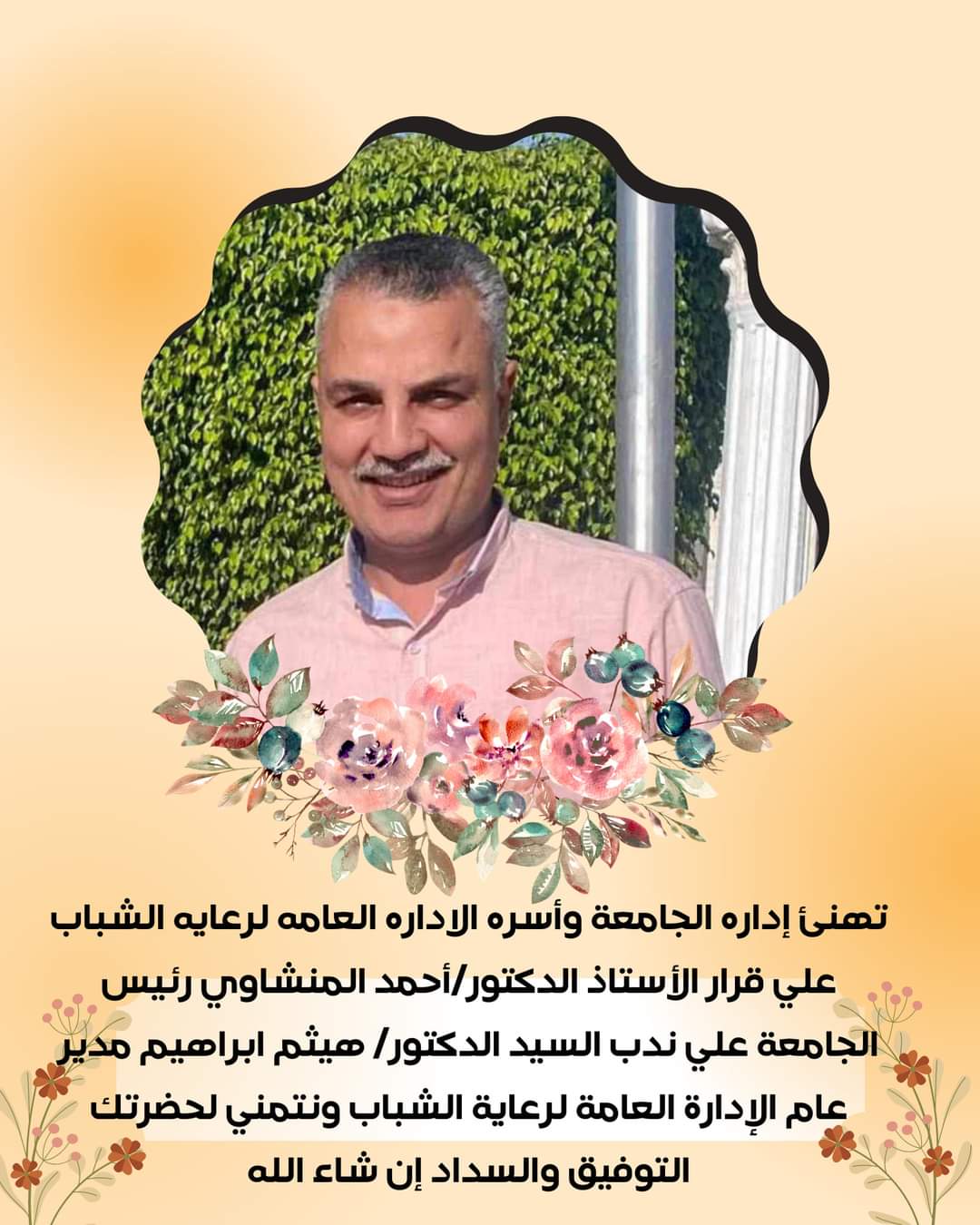 تهنئة