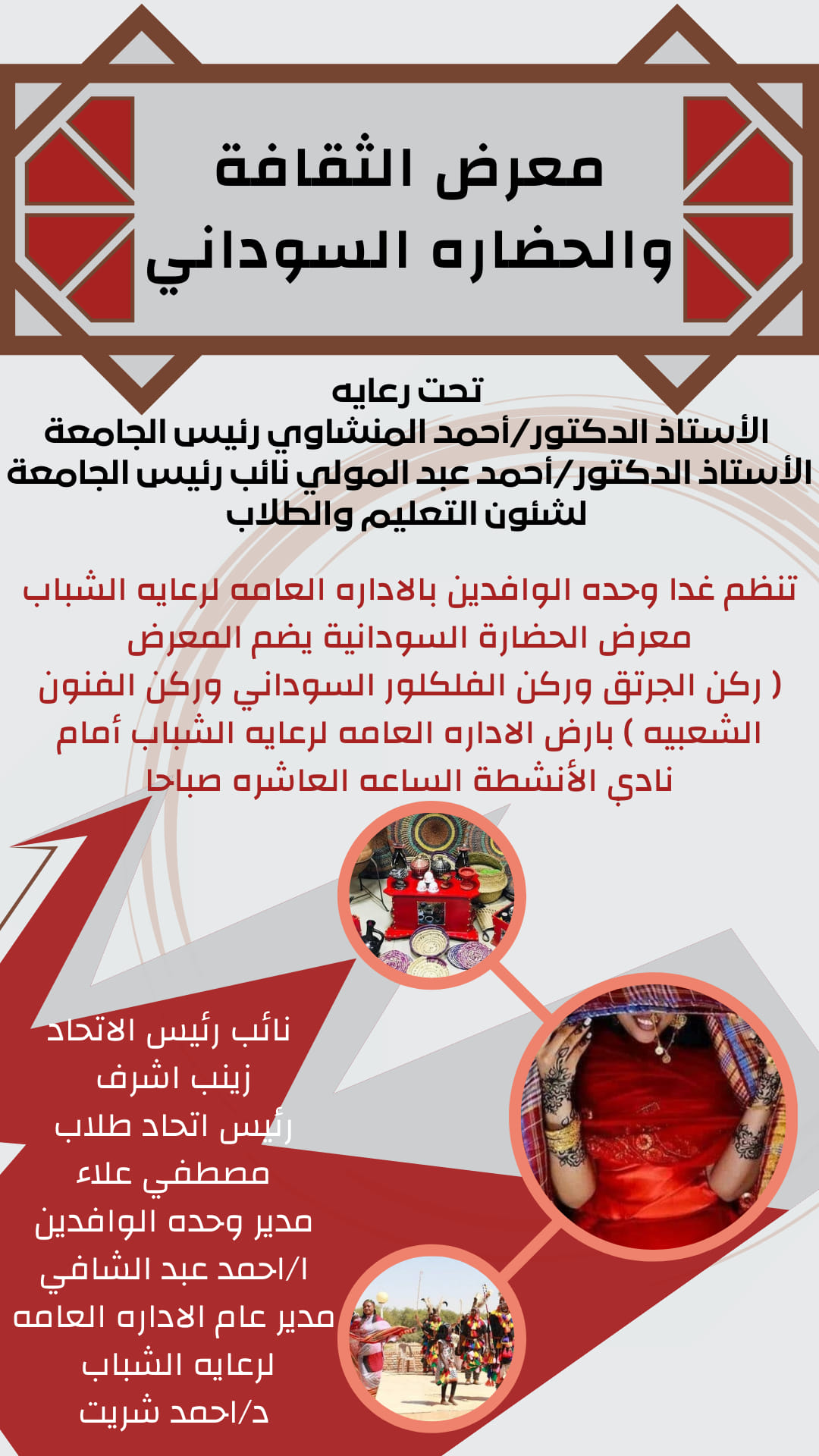 الوافدين