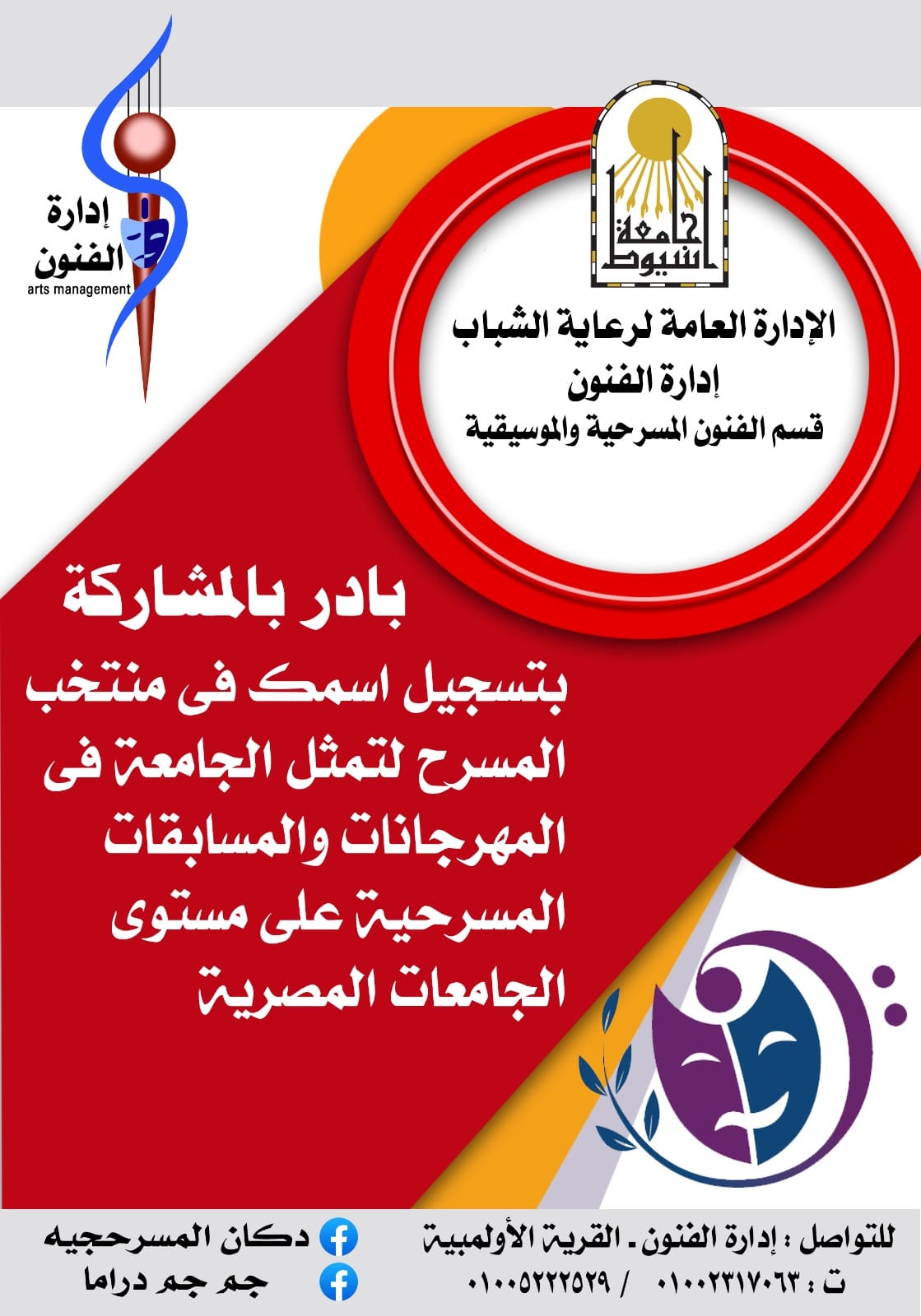 المسرح